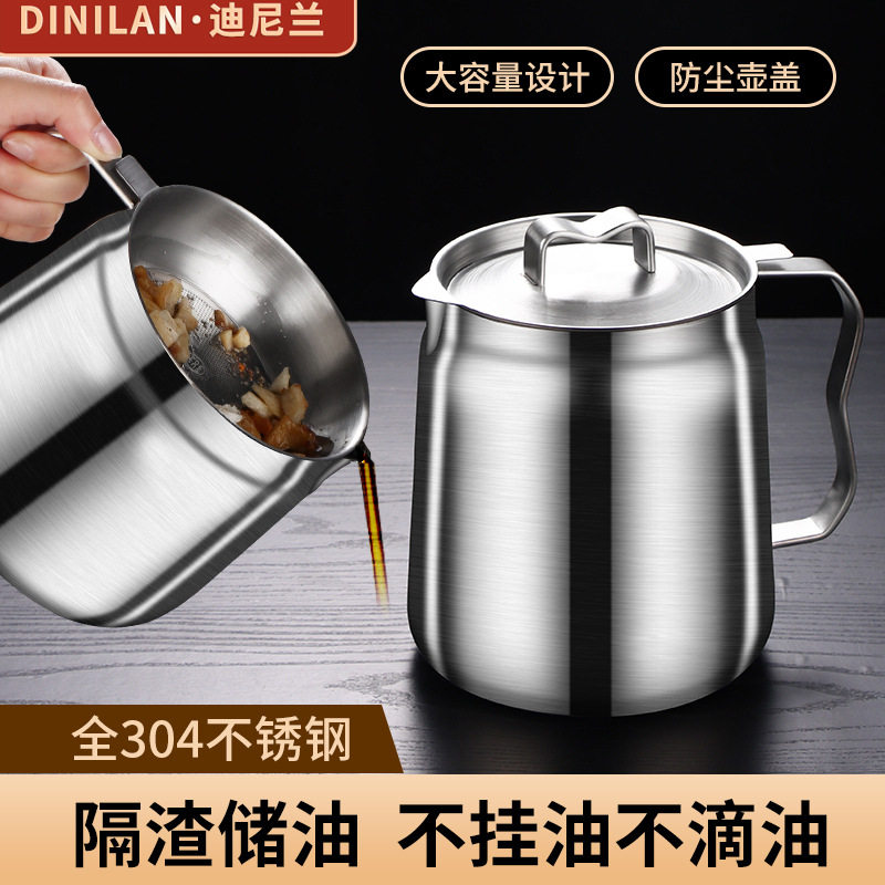 迪尼兰304不锈钢带盖滤油壶