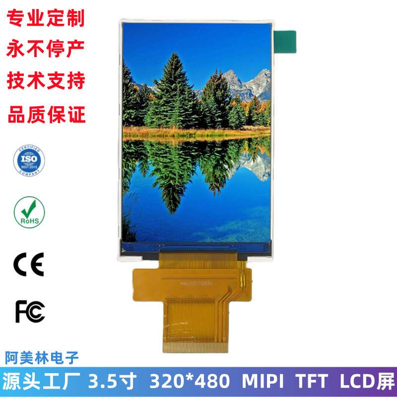 3.5寸 tft lcd液晶屏 320*480 MIPI接口 IPS全视角 LCD显示屏模组