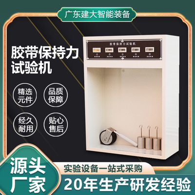 高低温恒温胶带持粘性试验机
