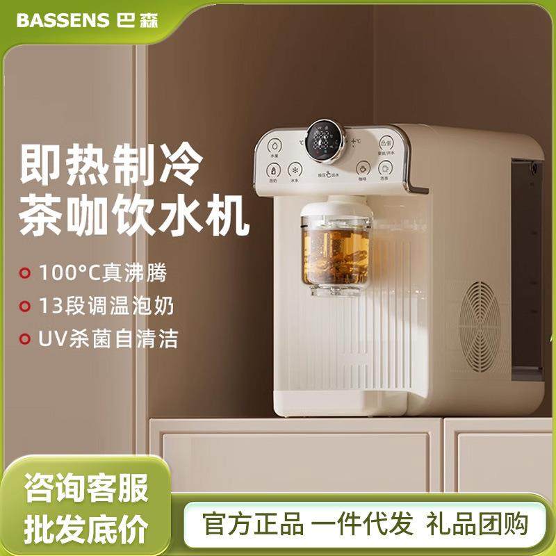 巴森小茶咖饮水机即热式家用桌面台式小型器速冷2024新款直饮机