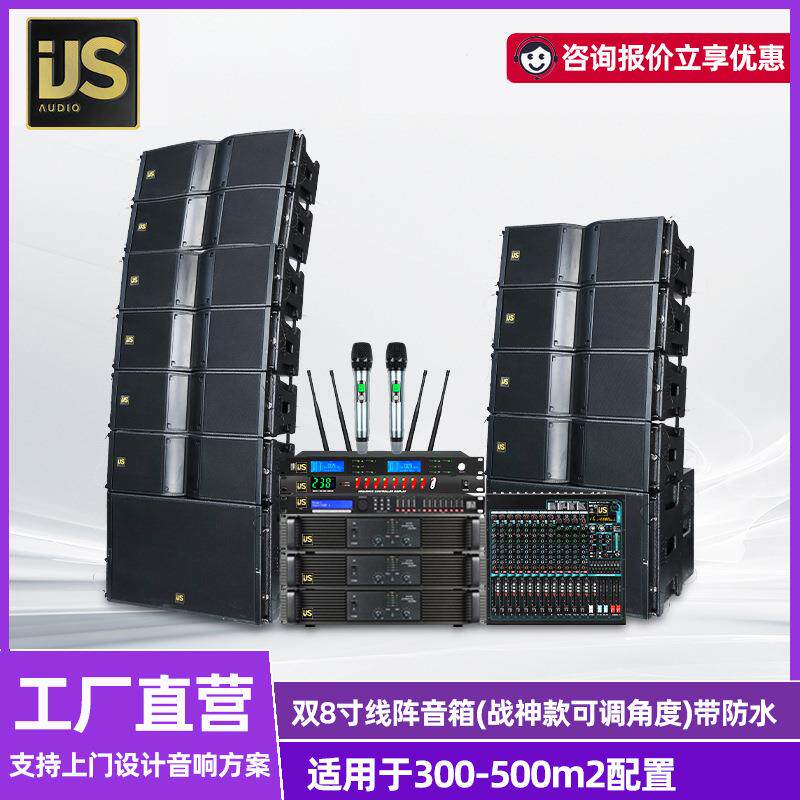 IJS双8寸线阵音箱V系列可调角度剧院会议室专业大型舞台演出音响