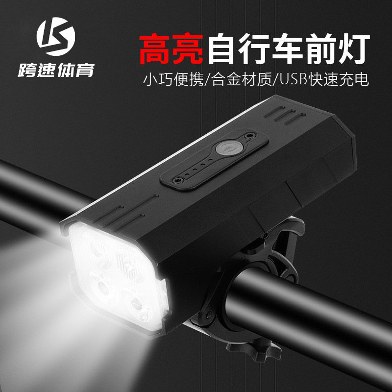 跨速自行车前灯USB充电铝合金高亮便携式夜间照明山地车车灯跨境