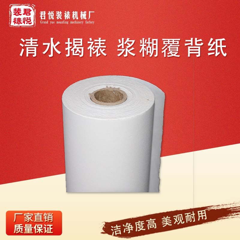 书法专用带浆糊无毛边覆背纸