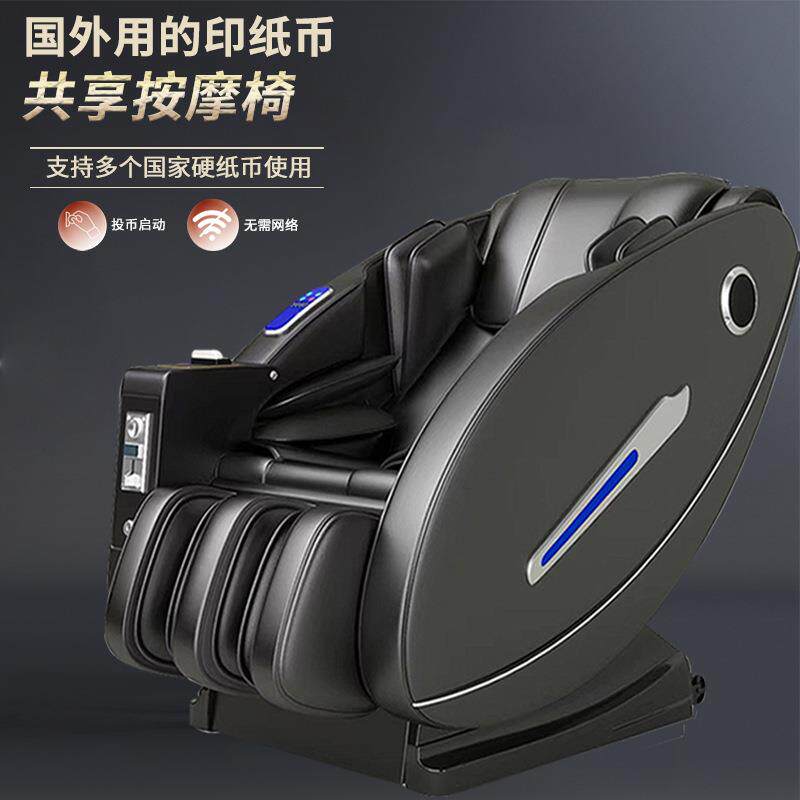 投硬纸币共享商用按摩椅家用全身智能豪华电动按摩沙发椅