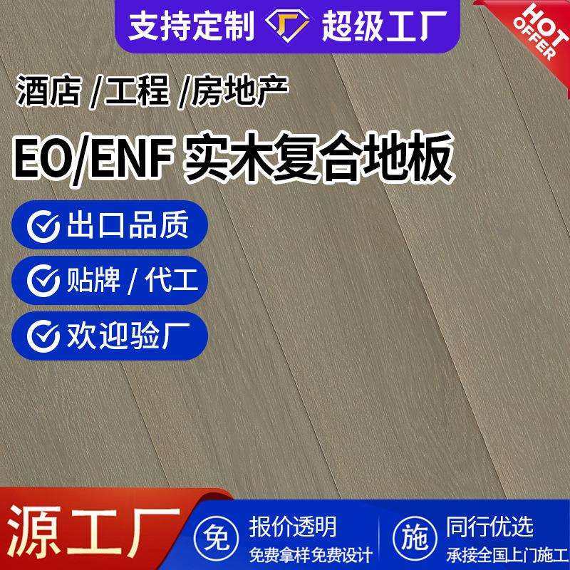 欧洲橡木多层实木地板现代简约室内灰色E0级防腐实木复合地板12mm