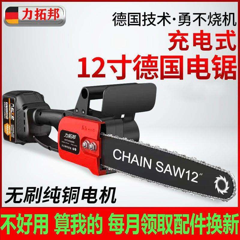 德国充电式电锯手提式家用砍树伐木锯户外锯树电动小型修枝锯链条