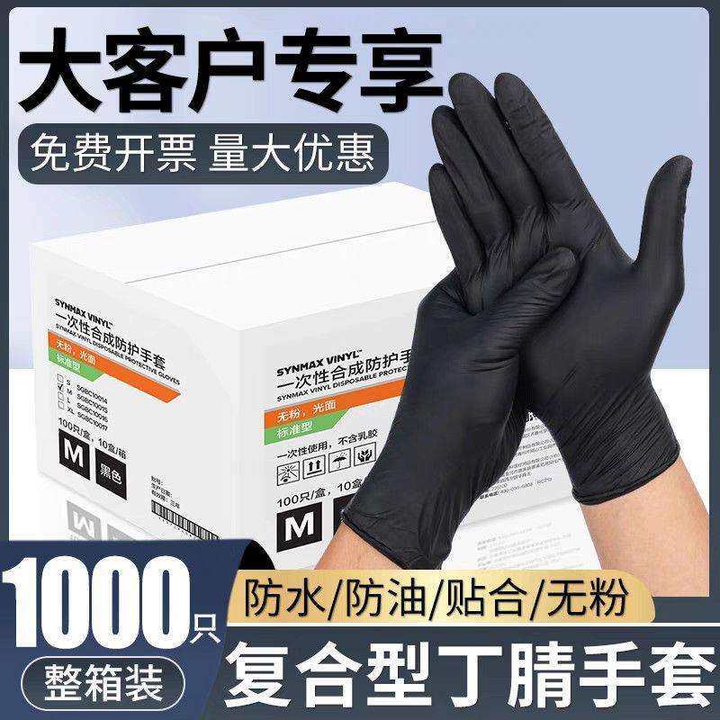 黑色丁腈一次性手套加厚耐用橡胶耐磨PVC乳胶手套整箱1000只