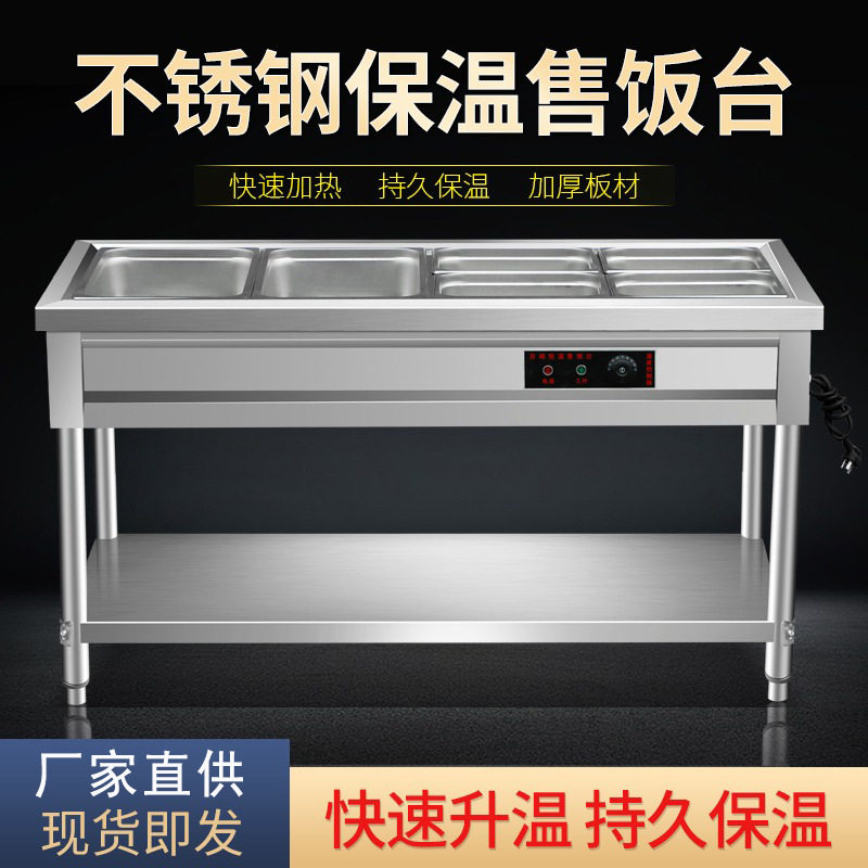 商用快餐保温台不锈钢电加热保温食堂多格售菜台保温售饭台