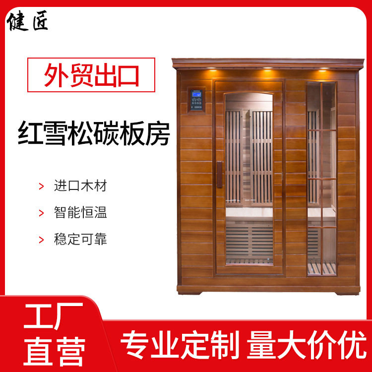 红雪松桑拿房远红外汗蒸房移动光波房石墨烯碳板加热热疗双人共享