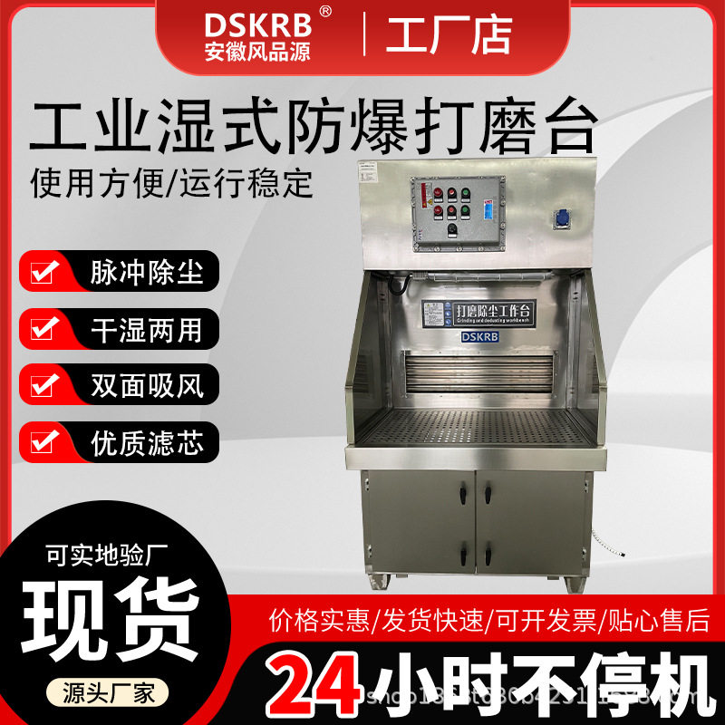 湿式防爆吸尘打磨抛光工作台