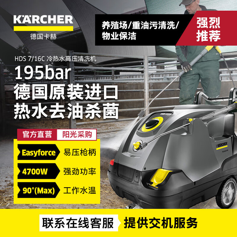 德国卡赫工业热水高压清洗机