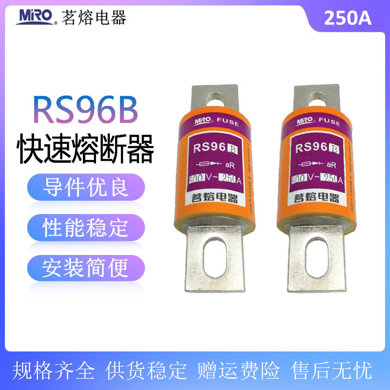 茗熔RS96B500V快速熔断器