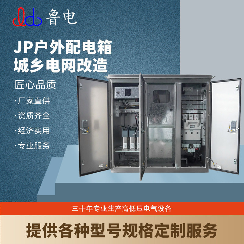 鲁控不锈钢低压配电控制柜