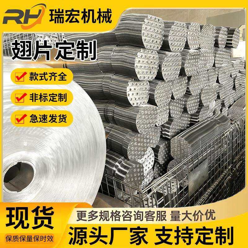 换热器铜管铝翅片电热管散热片翅片管蒸汽散热器冷却管镀锌板翅片