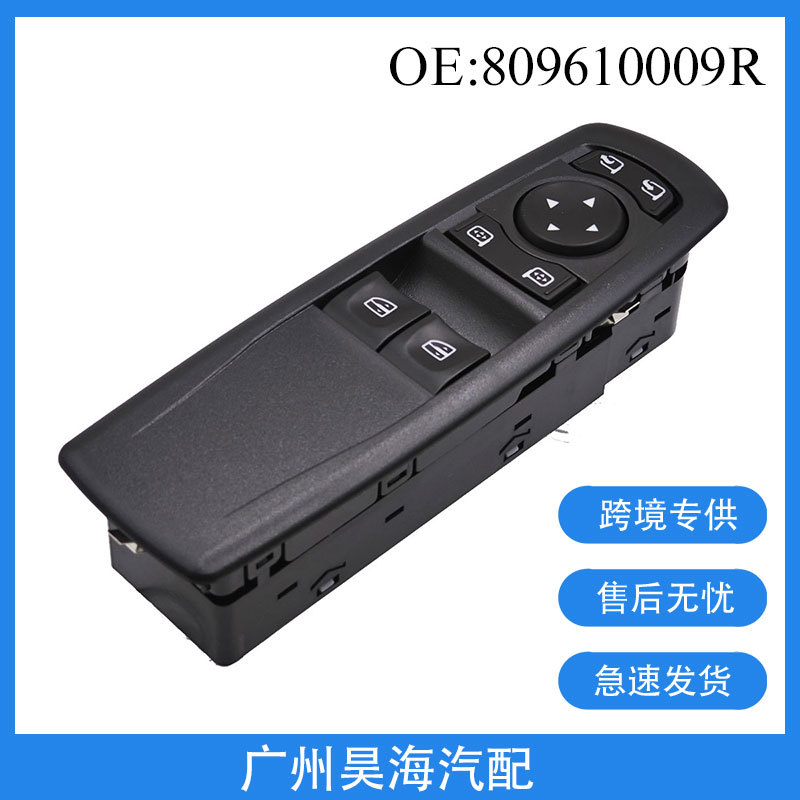 809610009R适用于08年雷诺梅甘娜汽车车窗开关电动玻璃升降器开关
