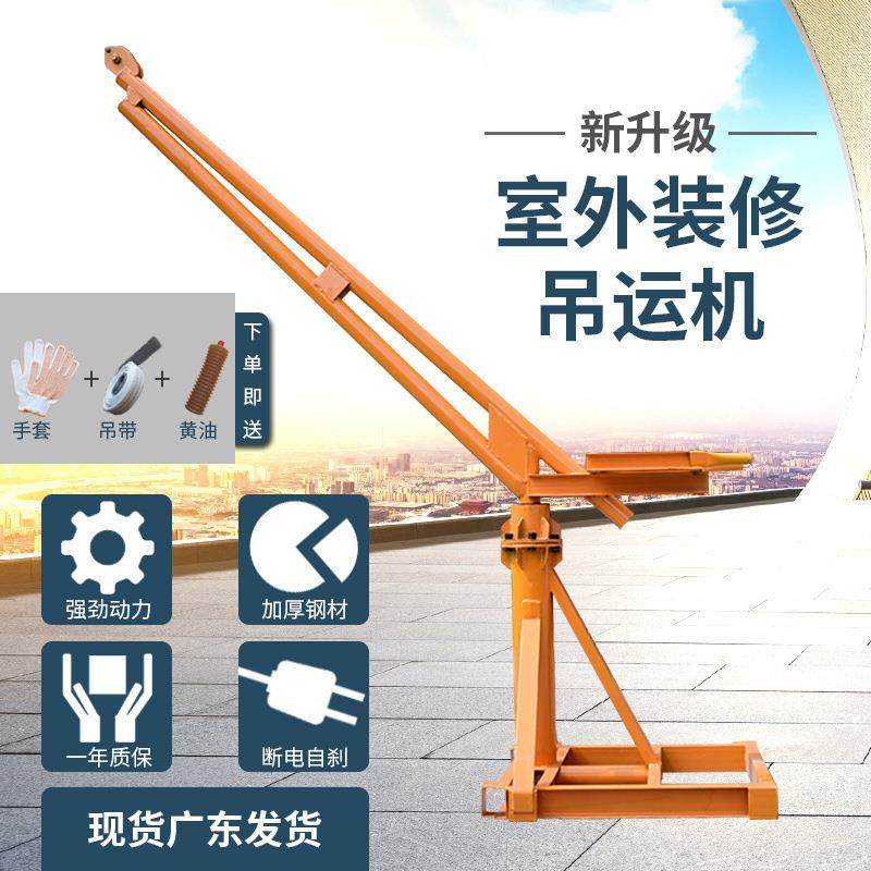 吊机小型家用升降楼顶室内外建筑装修吊运机起重机上料提升机1吨