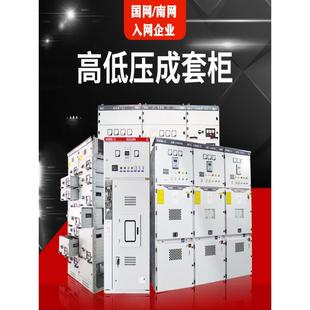 高低压成套开关柜配电柜动力箱光伏储能并网柜电容柜抽屉柜充气柜