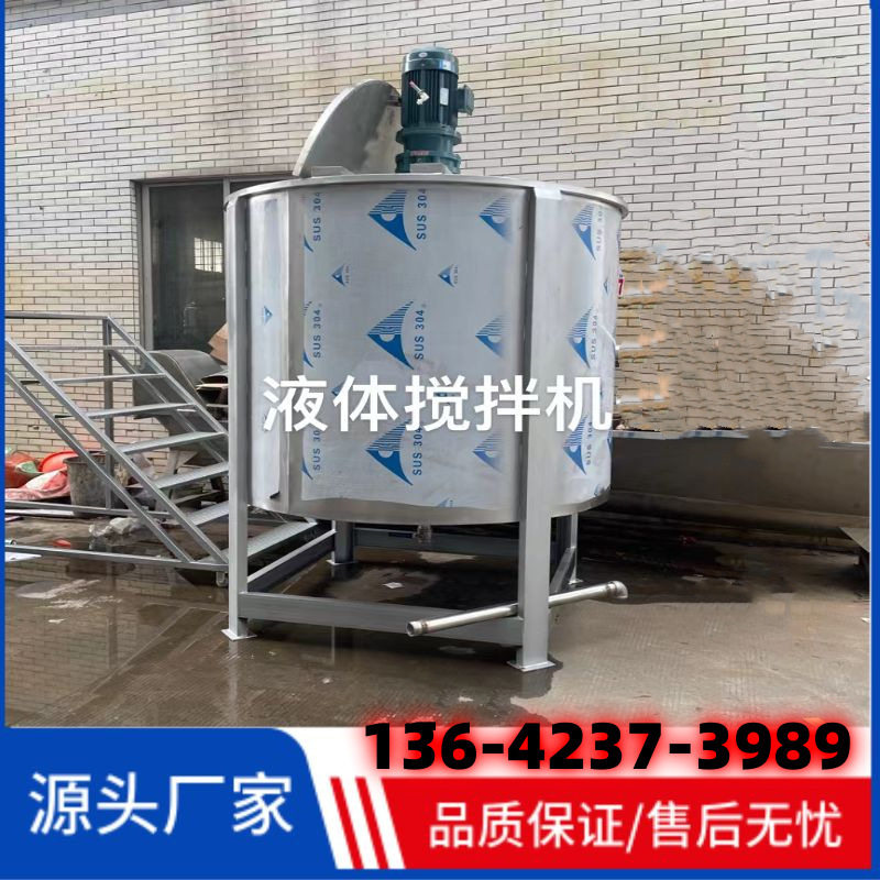 10吨牛奶消毒洗洁精搅拌罐