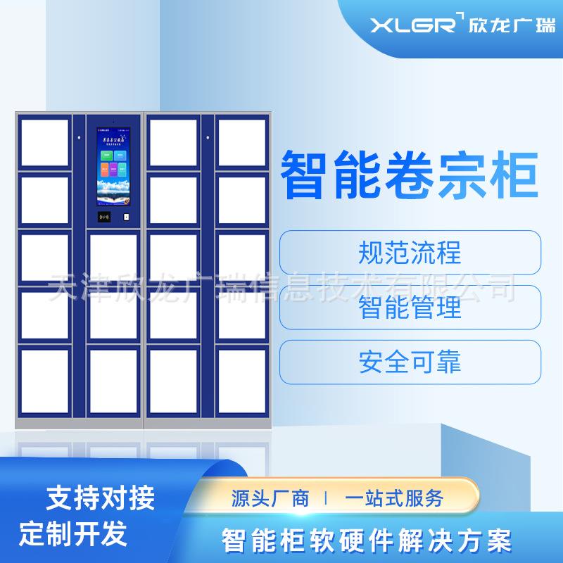 电子案卷柜rfid智能卷宗管理存取借还查阅自助卷宗档案管理柜广聚