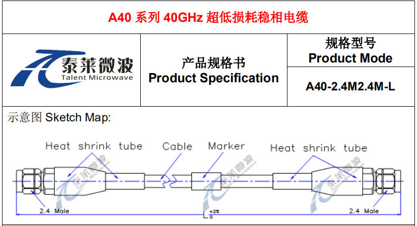 瑞贝斯A系列40GHz柔性稳相电缆