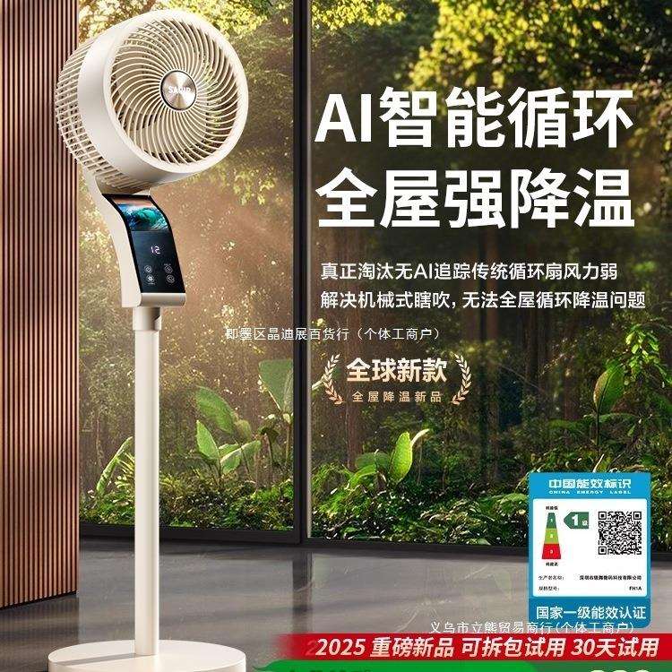 电风扇空气循环扇家用静音台式落地扇大风力节能立式电扇制冷新款