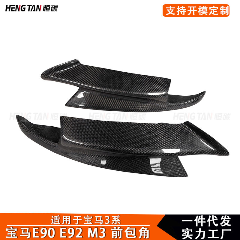 适用宝马3系E90 E92 M3 2008+ 改装碳纤维汽车前包角汽车外饰配件