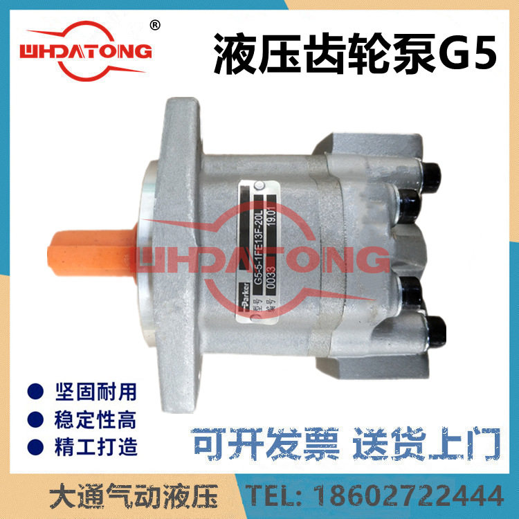 G5系列液压齿轮泵多规格可选