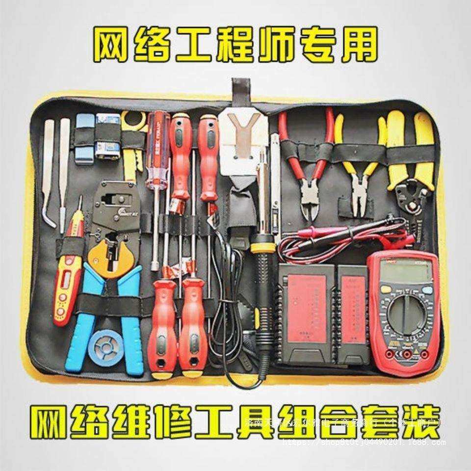 网线钳套装网络维护工具电脑维修工具包弱电工具网络工具套装