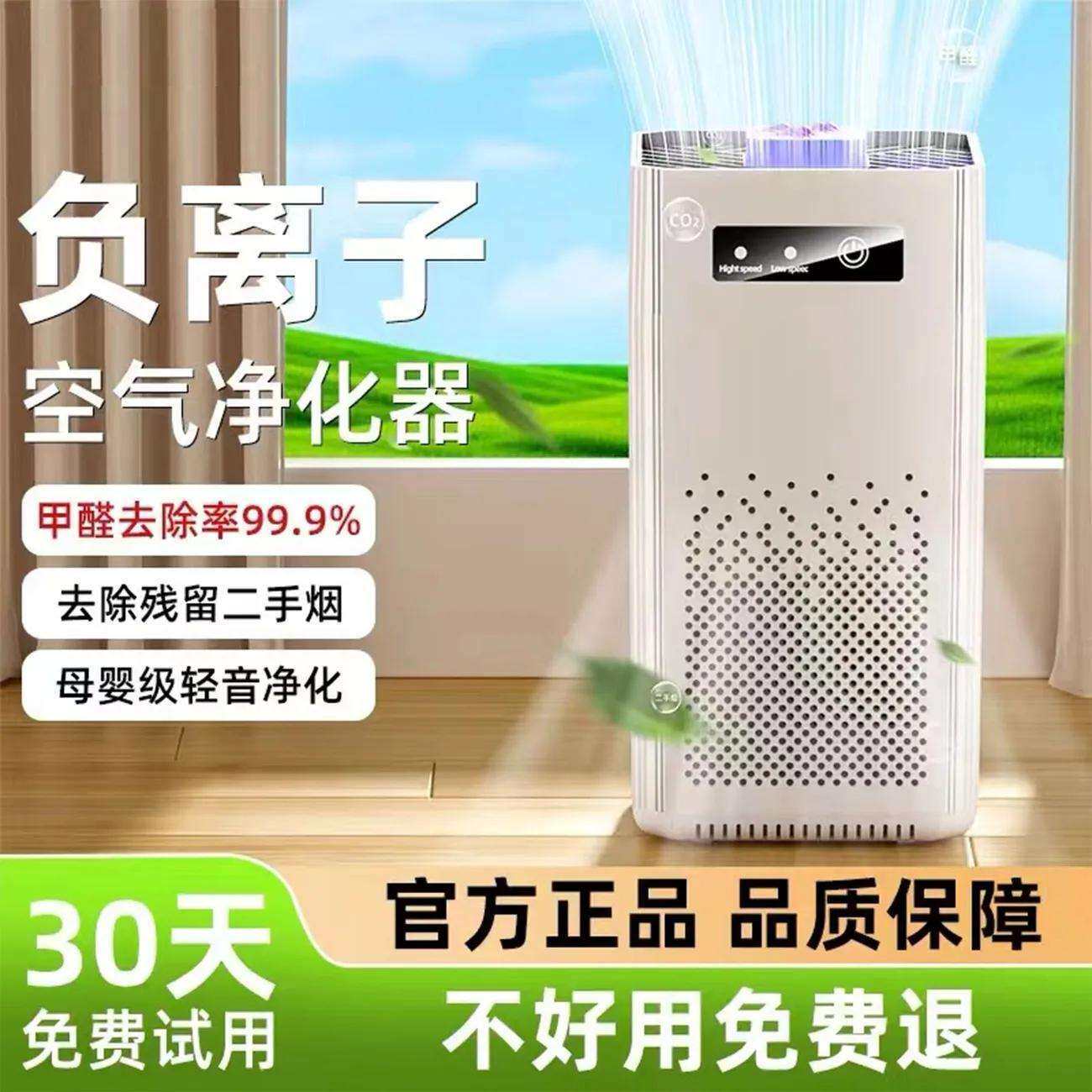 立负离子空气净化器家用空气净化机除甲醛烟异味吸毛除菌