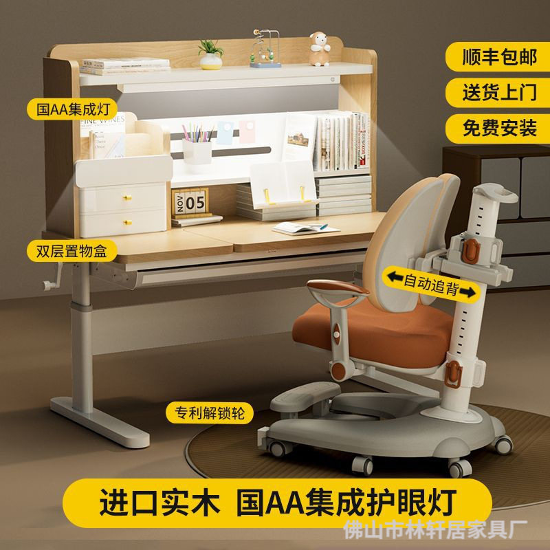 小学生实木可升降学习桌椅套装