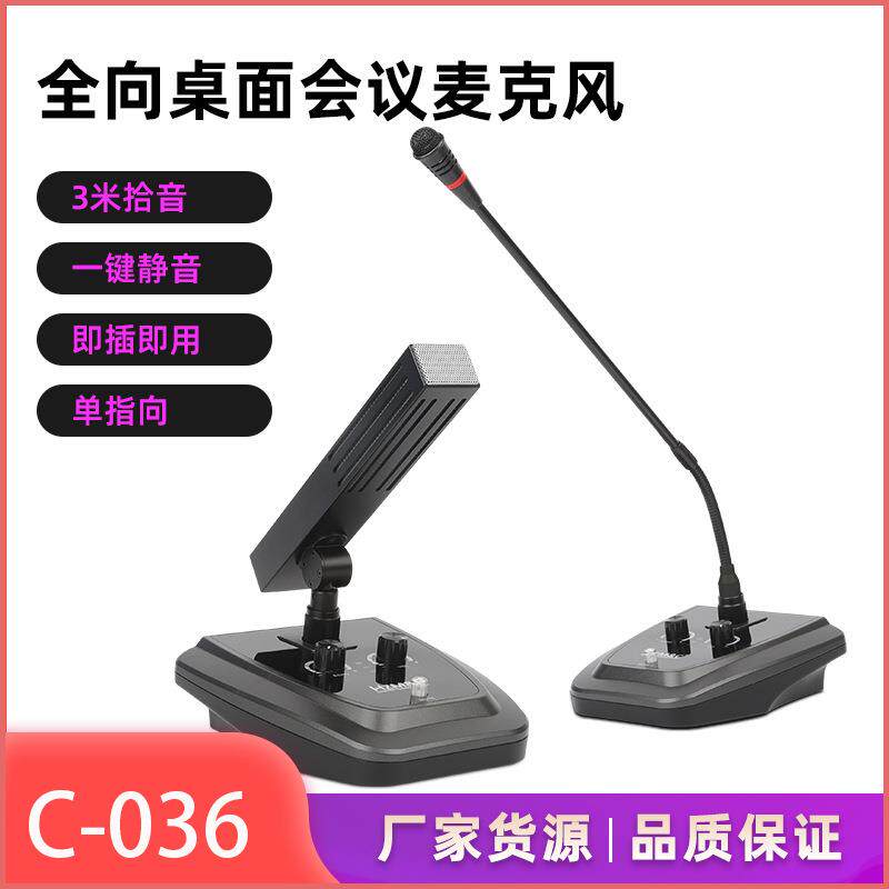 新款桌面会议麦克风C-036音箱调音台功放用电容会议话筒带静音