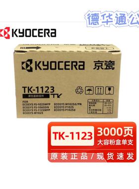 京瓷(KYOCERA)TK-1128/1123原装墨粉盒FS-1060DN1125MFPP1025D