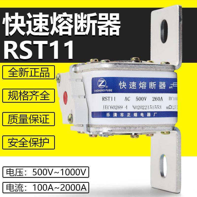 快速熔断器RST11380V500V1200A1250A1500A1600A1800A2000A快熔