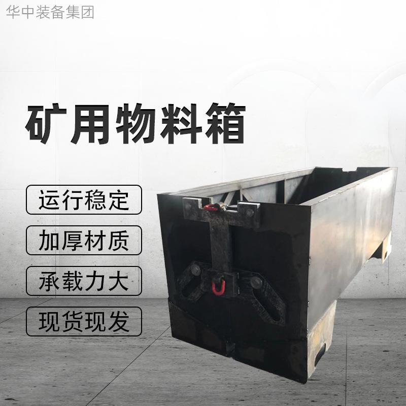 底卸式物料箱单轨吊集装箱4立方底部自卸式物料箱