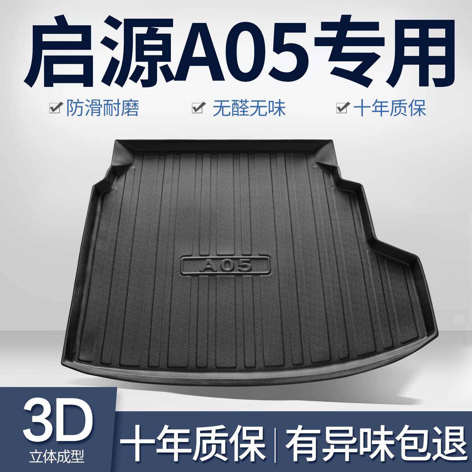 适用长安启源A05后备箱垫汽车内饰装饰用品改装配件TPE防水尾箱垫