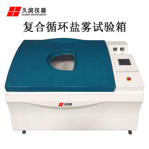 盐雾腐蚀试验箱ISO9227