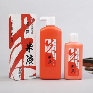 墨运堂墨の精朱液墨汁书法国画文房红墨水毛笔字橘红色朱砂