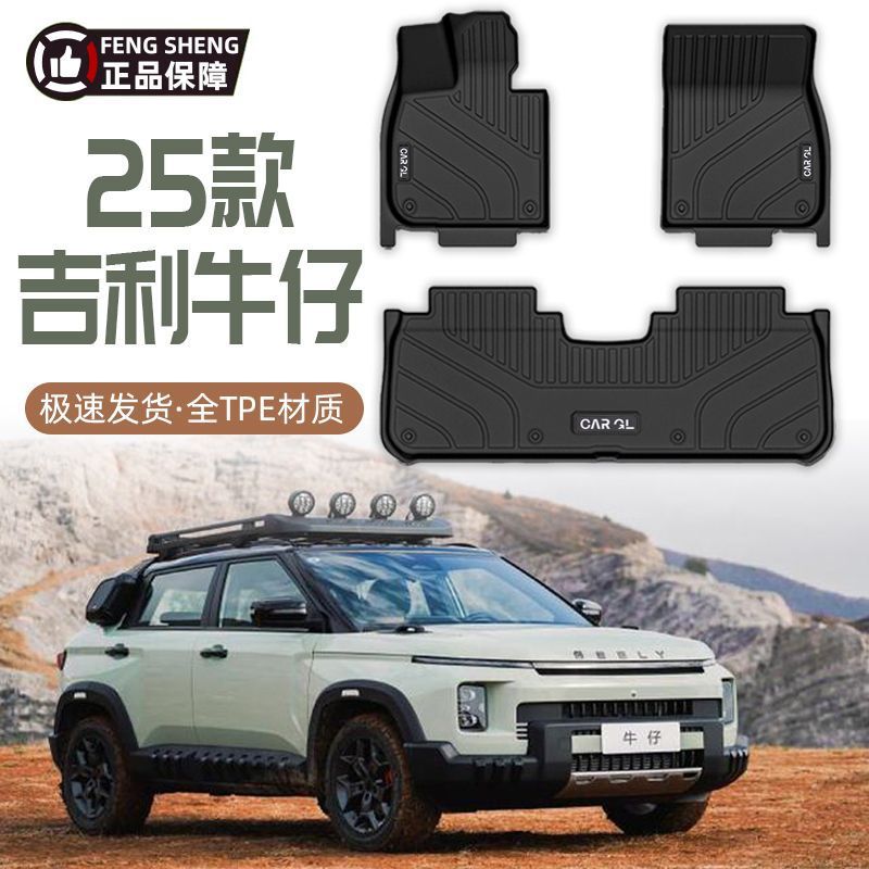吉利2025款TPE包围脚垫