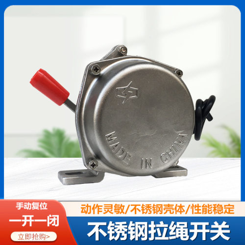 不锈钢双向拉绳急停开关