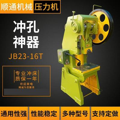 冲床压力机16吨小型机械锻压脚踏电动开式可倾冲床深喉冲孔机
