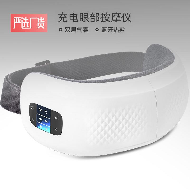 眼部按摩仪充电气囊按摩器热敷护眼保仪便携智能眼罩