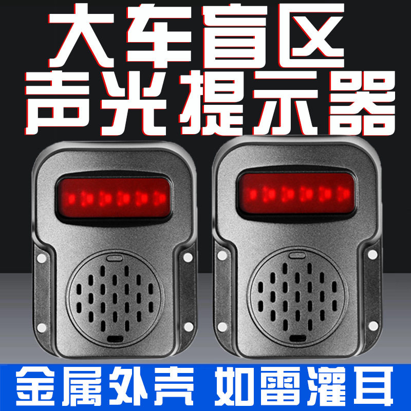 24V卡货车盲区雷达声光报警器