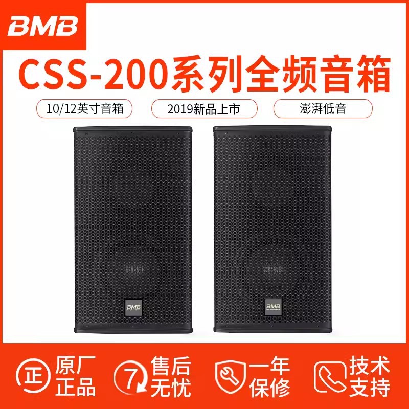 BMB CSS-210/CSS-212专业舞台会议演出音箱 娱乐K歌卡拉OK音响