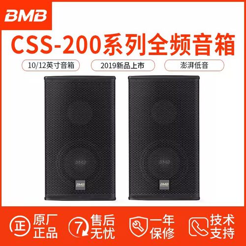 BMB CSS-210/CSS-212专业舞台会议演出音箱 娱乐K歌卡拉OK音响