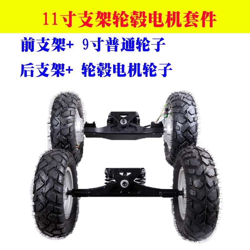 直销轮毂电机轮子支架桥架配件10寸轮毂电机17寸滑板桥架