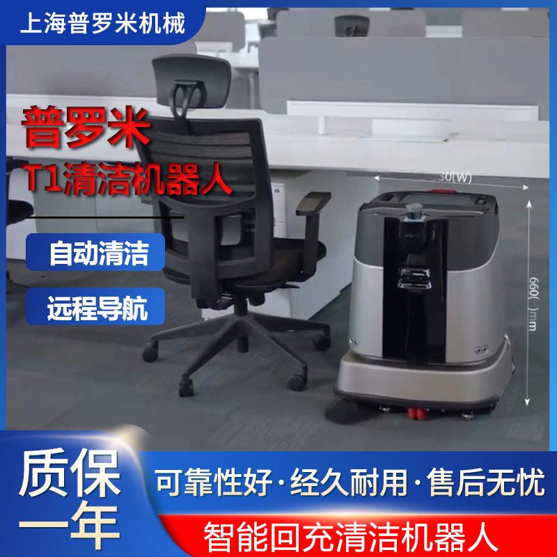 T1云象办公室无人驾驶清洁机器人降本增效洗地车现货供应