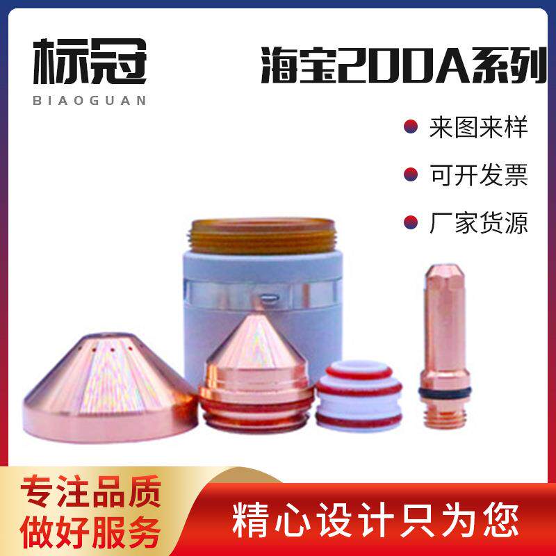 工厂数控切割机配件大全等离子电极喷嘴保护帽涡流环固定罩