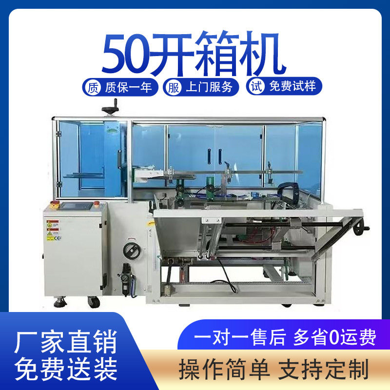 全自动开箱机吸盘快递邮政纸箱封扣底流水线智能折盒打包机械