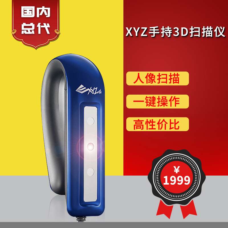 XYZ3d扫描仪手持式全彩便捷三维立体建模人体扫描大物体扫描快速