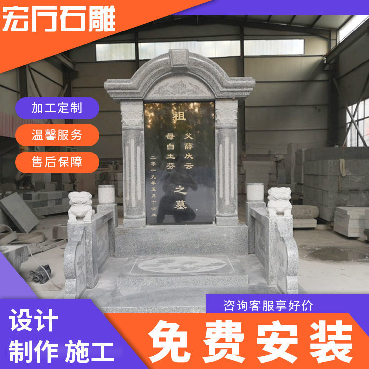 山东石雕墓碑 农村土葬公墓烈士陵园石碑 中式家族花岗岩墓群
